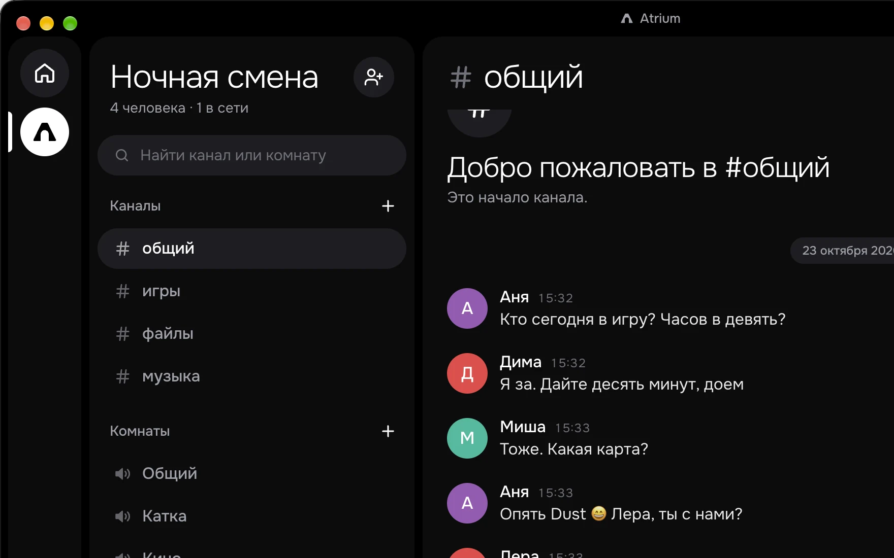 Окно Atrium: серверы слева, список каналов, переписка в канале «общий»